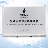復雜水體快速檢測套裝