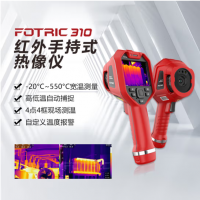 FOTRIC 310紅外手持式熱像儀